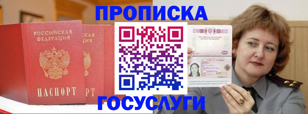 прописка иностранных граждан в Алтайском крае