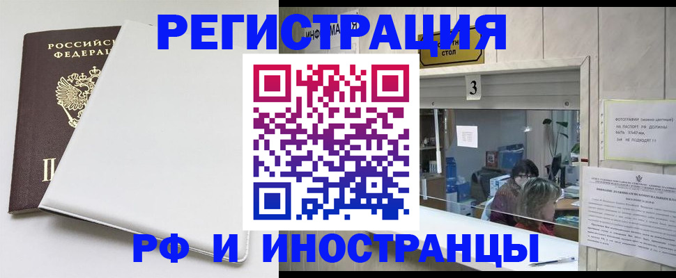 прописка 2025 в Алтайском крае